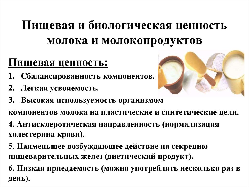 Презентация пищевая ценность продуктов питания