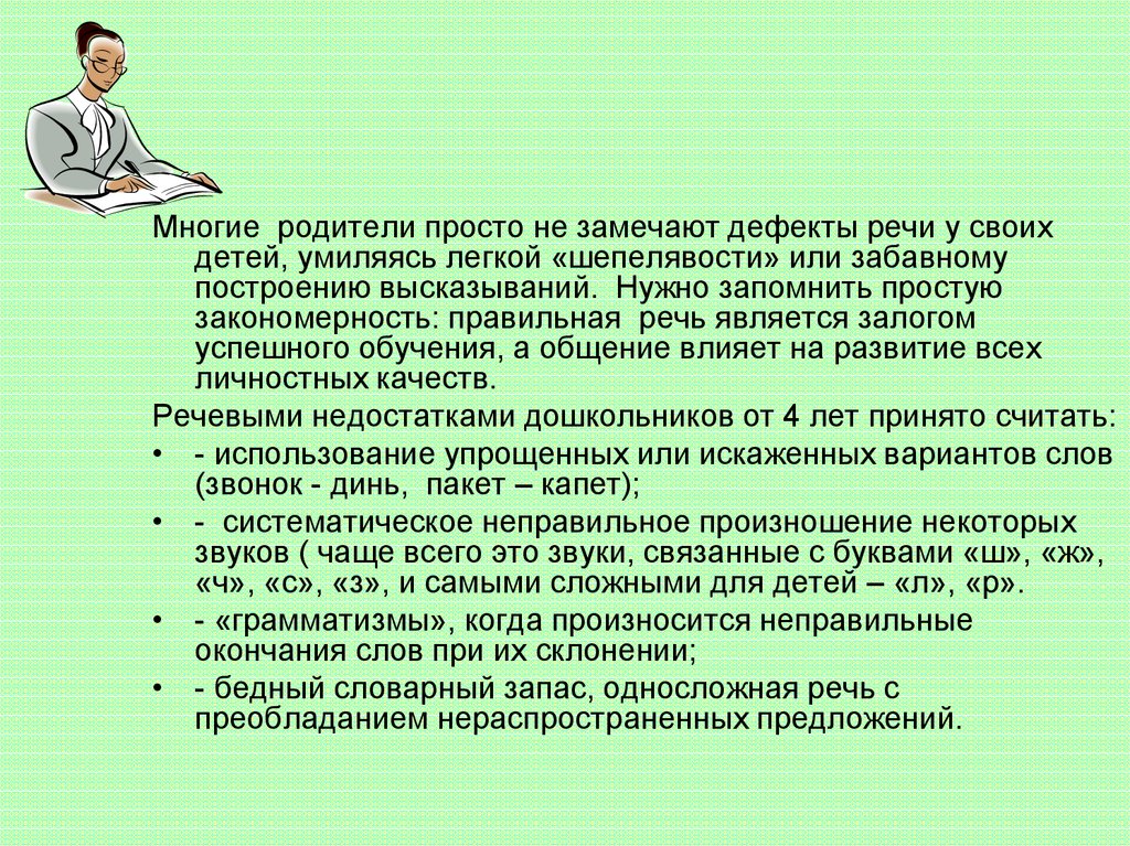 Дефект речи. Пути исправления дефектов речи. Методика устранения дефектов речи. Дефекты речи у детей. Дефекты нарушения речи.