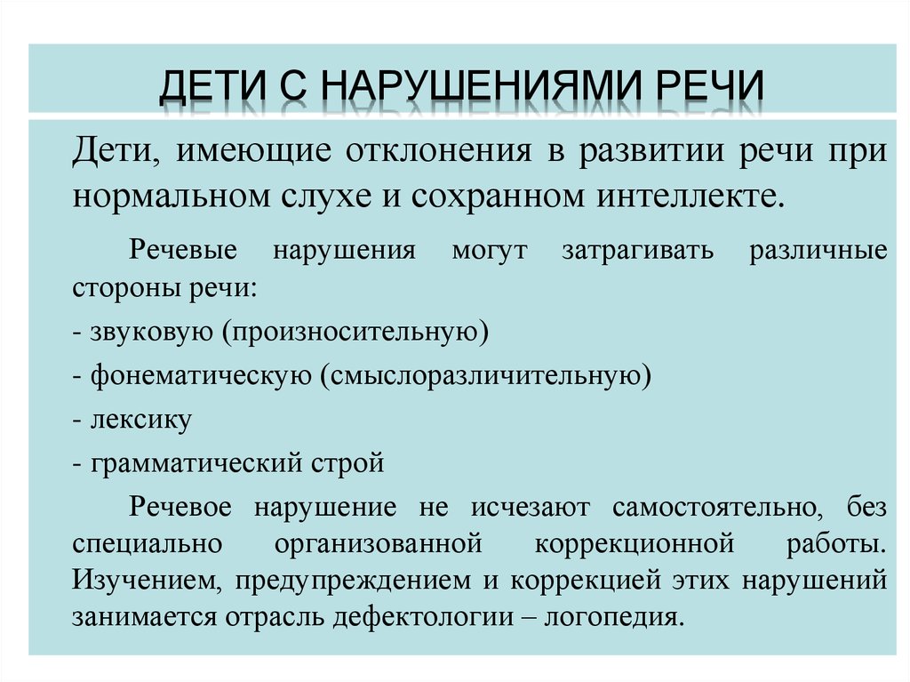 Обследование детей с нарушениями темпа речи презентация