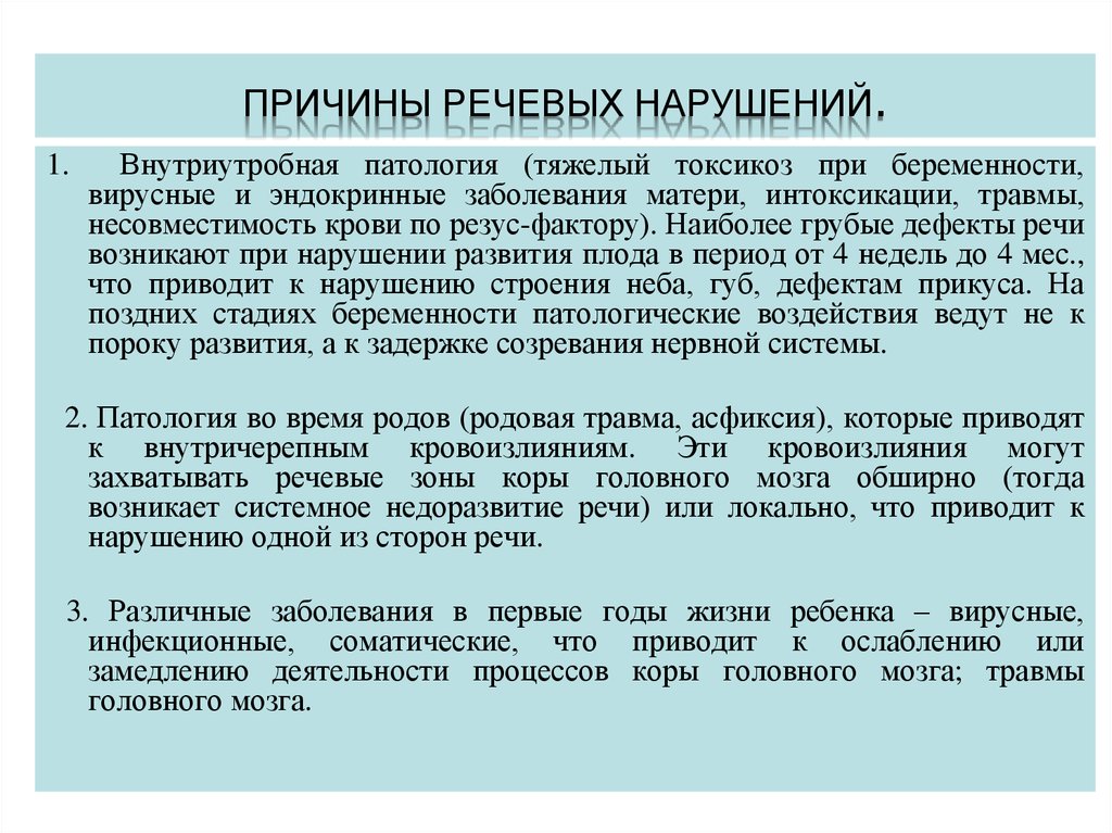 Формы нарушений речи. Причины нарушений речевого развития. Причины возникновения нарушения речи. Причины возникновения речевых нарушений. Причины речевых нарушений у детей.