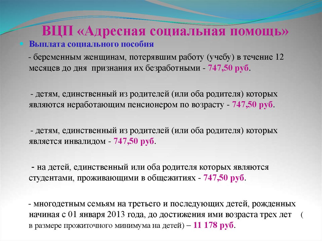 Сумма помощи. Адресная социальная выплата. Адресное пособие на ребенка. Выплата адресной социальной помощи. Документы для получения адресной социальной помощи.