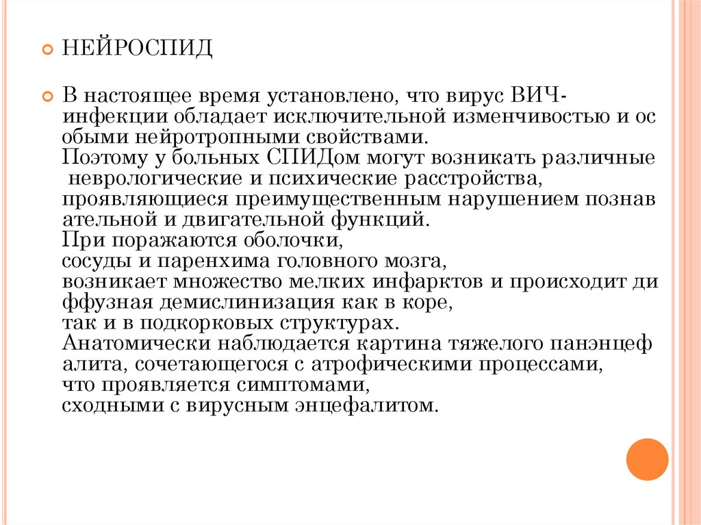 Нейроспид. Нейроспид классификация. Нейроспид неврология. Нейроспид неврология клинические формы. Нейроспид клинические рекомендации.