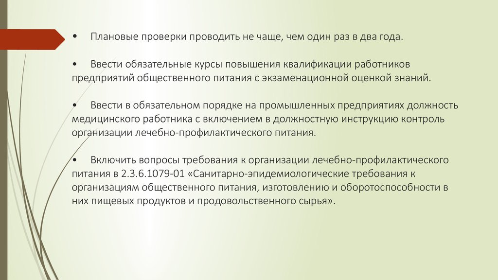 Как часто проводится плановая проверка предприятия. Оксигенотерапия показания. Оксигенотерапия, показания, осложнения.. Плановые проверки проводятся не чаще. Осложнения оксигенотерапии.