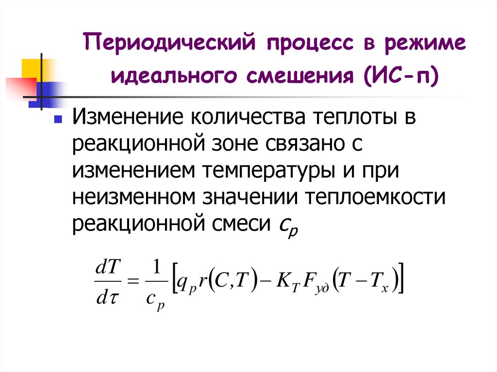 Периодические процессы