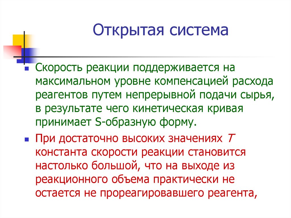 Открытая система