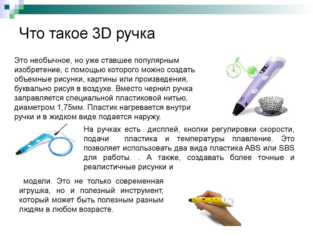 3 d ручка как пользоваться и рисовать видео