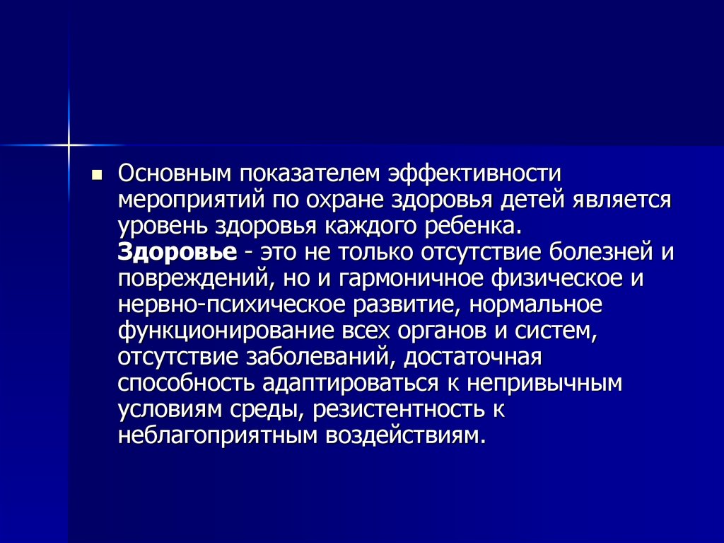 Комплексная оценка состояния здоровья детей презентация