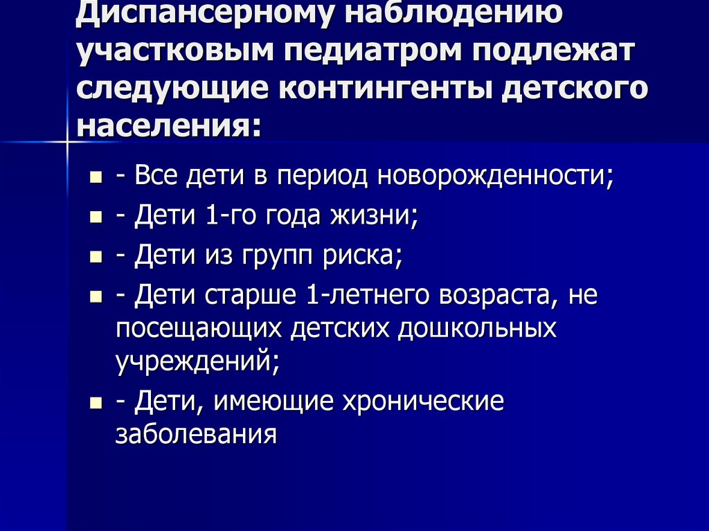 Группы диспансерного наблюдения. Группы диспансерного наблюдения детей. Группы диспансеризации детей. Группы диспансерного наблюдения детского населения. Группы здоровья и диспансерного наблюдения детей.