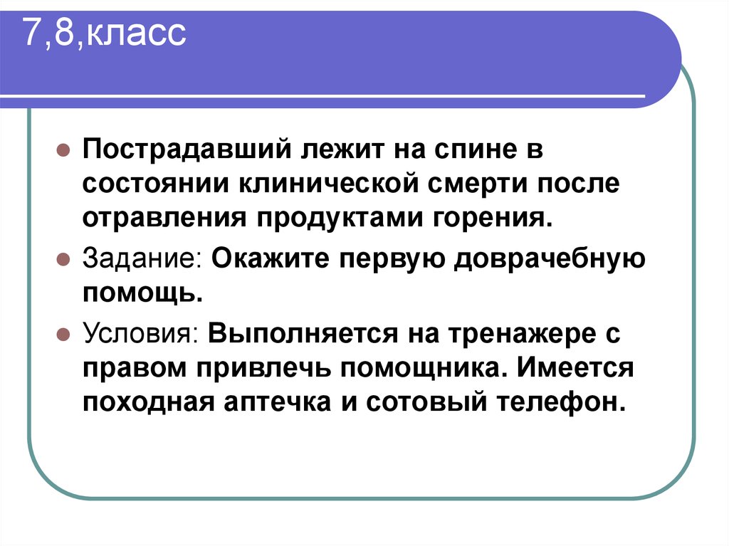 Подготовка к муниципальному этапу олимпиады. Отравление продуктами горения. Признаки отравления продуктами горения. Оказание первой помощи при отравлении продуктами горения. ПП при отравлении продуктами горения.