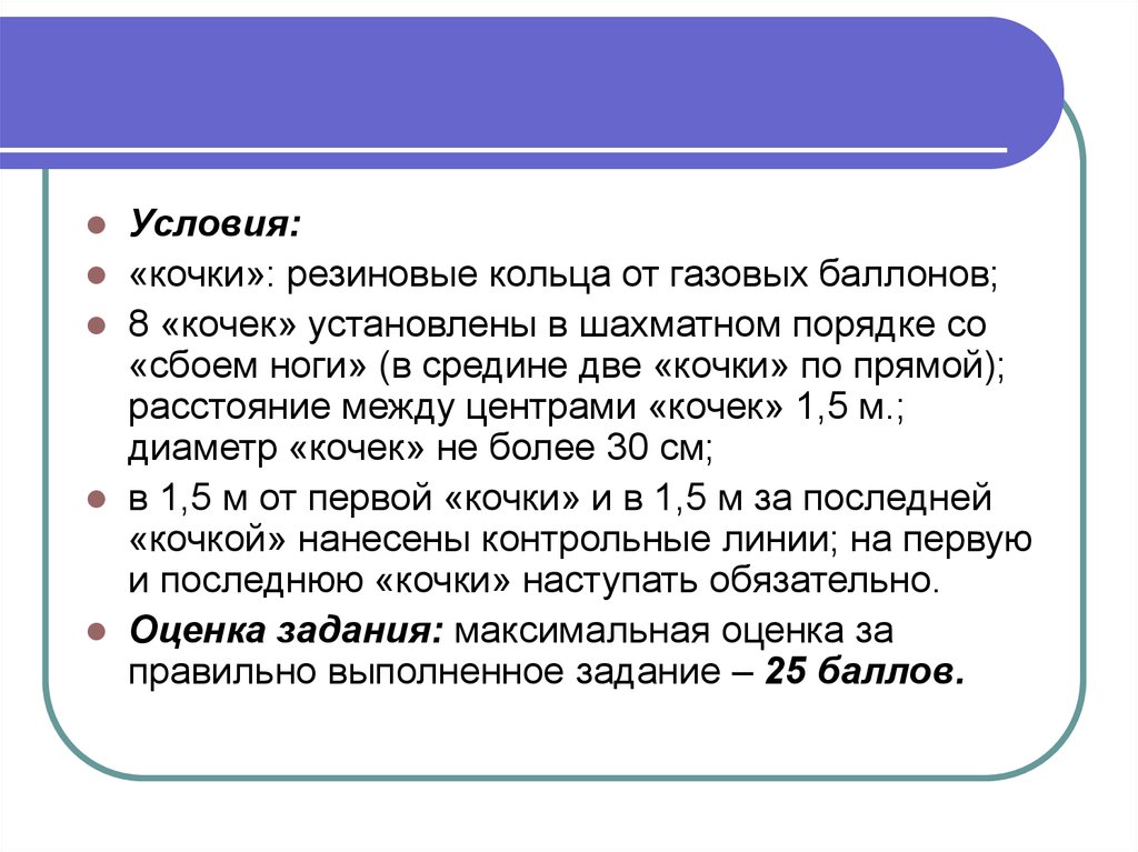 Условия 8 9. Преодоление заболоченного участка по кочкам. Преодоление заболоченного участка по кочкам ОБЖ. Кочки ОБЖ.