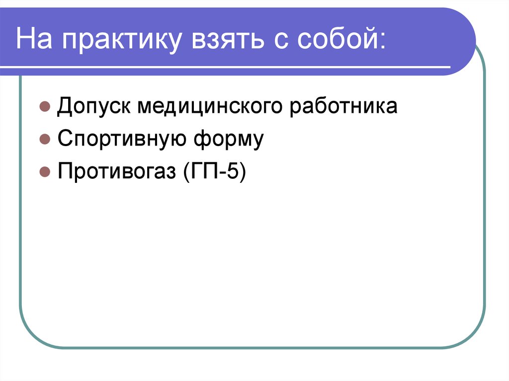 Этапы олимпиад обж. Медицинский допуск на Олимпиаду по ОБЖ.