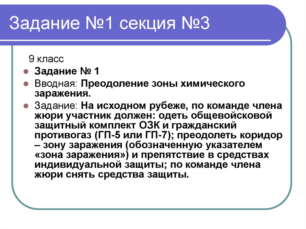 Подготовка к муниципальному этапу олимпиады. Команды на исходном рубеже.