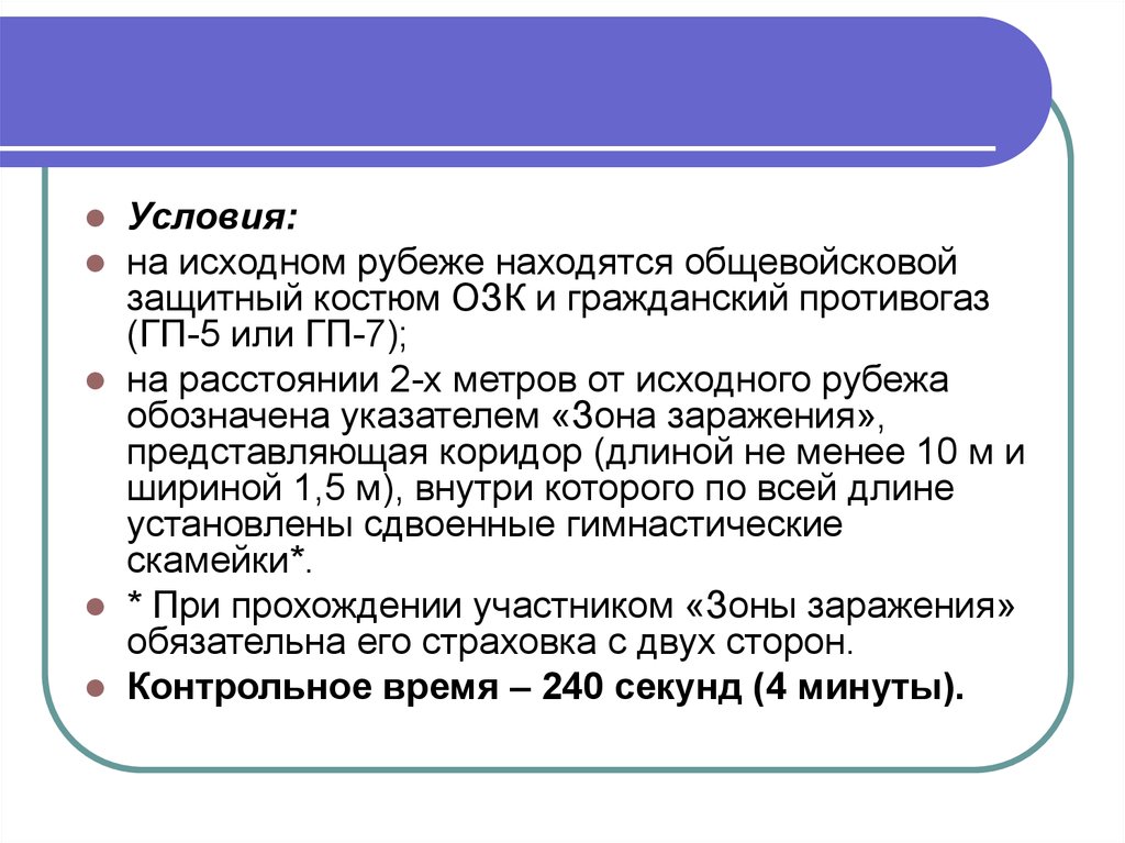 Подготовка к муниципальному этапу. Исходный рубеж определение. Команды на исходном рубеже. Исходный рубеж.