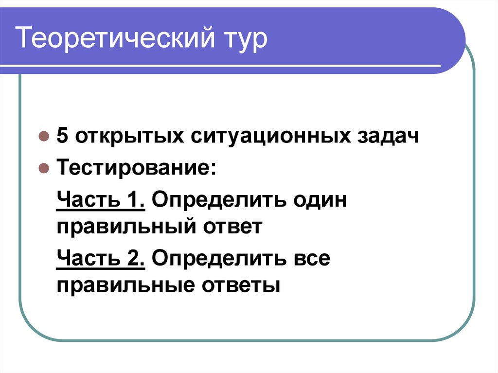 Подготовка к муниципальному этапу. Задания теоретического тура ОБЖ. Теоретический тур.