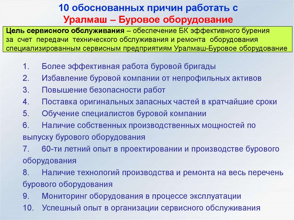 Оборудования целей. Цели сервисного обслуживания оборудования. Буровое оборудование перечень. Виды технического обслуживания бурового оборудования. Весь перечень бурового оборудования.