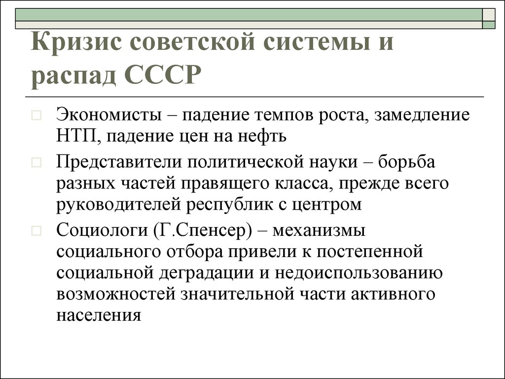 Последствия распада союза