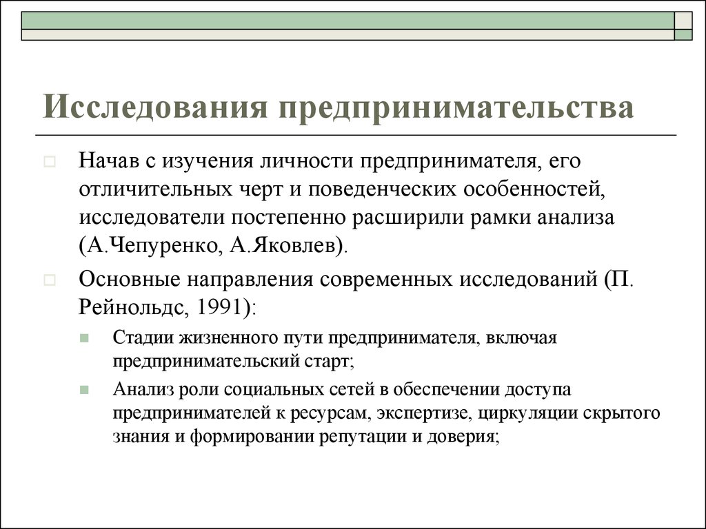 Черты личности предпринимателя. Предпринимательство опрос. Исследовательский предпринимательский проект. Предмет исследования в предпринимательстве.