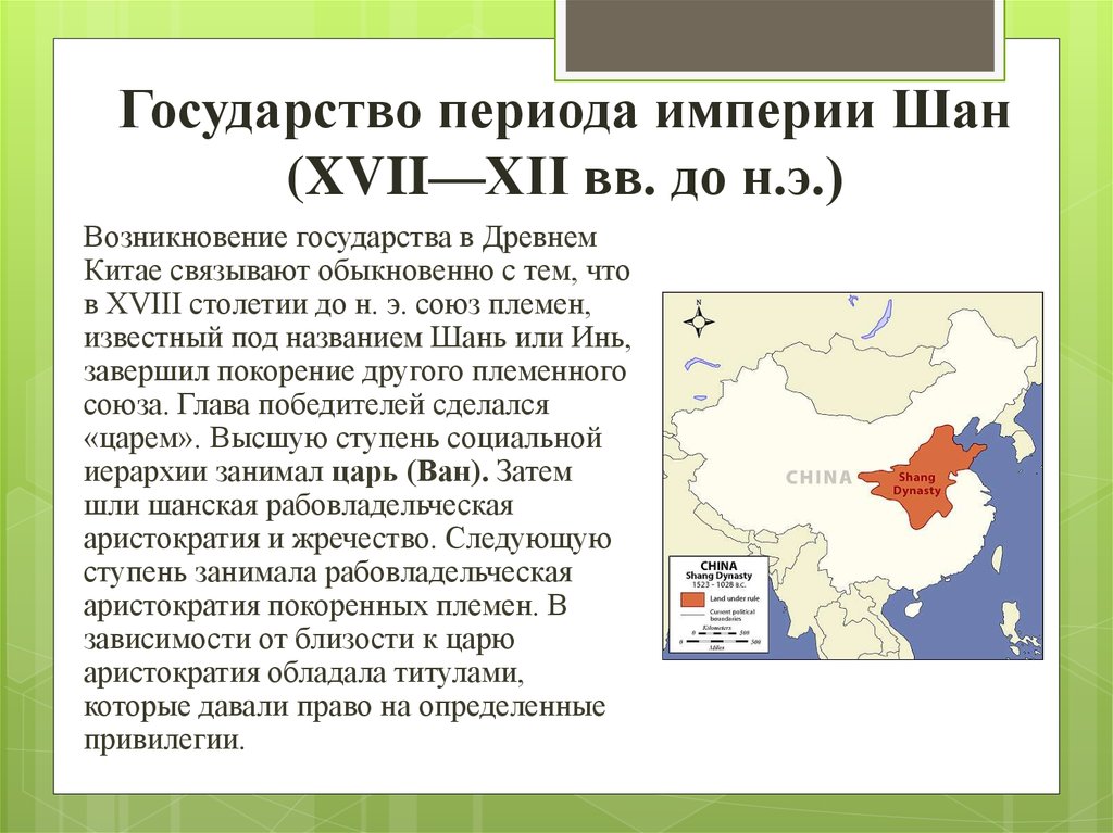 Состав китайской. Возникновение государства Китая. Государство древнего Китая. Древний Китай возникновение государства. Древнейшие государства Китая.