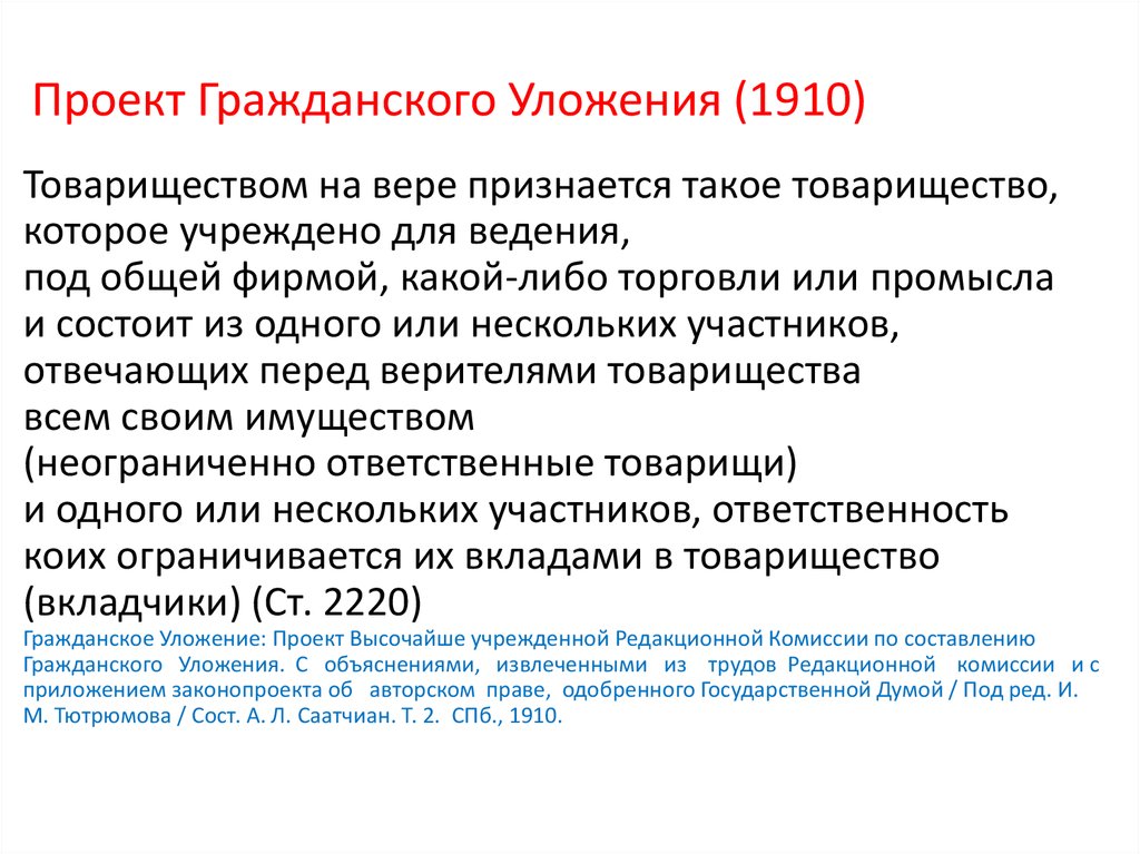 Особая комиссия по составлению проекта основных государственных законов