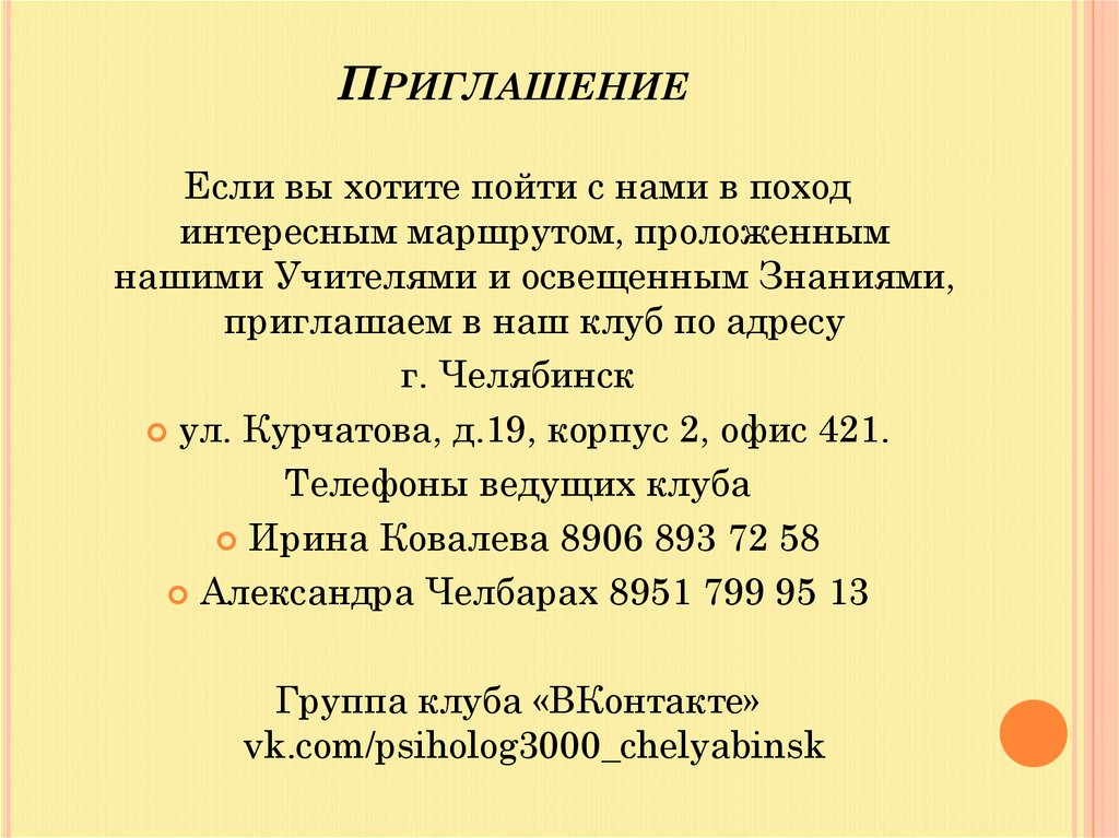 Приглашение