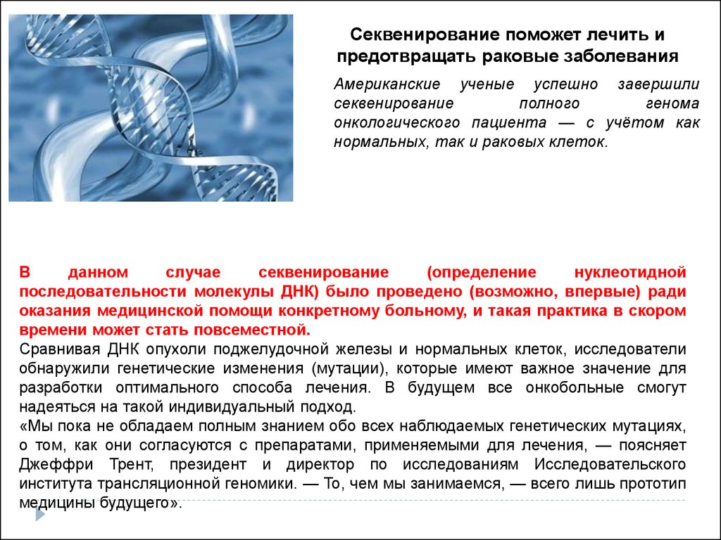 Значение днк. Молекулярная биология секвенирование. Секвенирование геномной ДНК. Секвенирование метод в биологии. Секвенирование это в генетике.