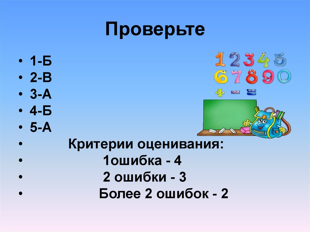 Проверить 12