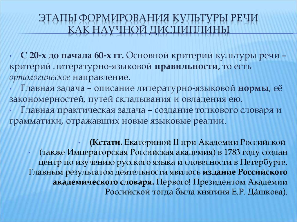 Культура речи русский язык вопросы. Этапы развития культуры речи. Формирование культуры речи. Этапы формирования культуры. Этапы формирования культуры речи.