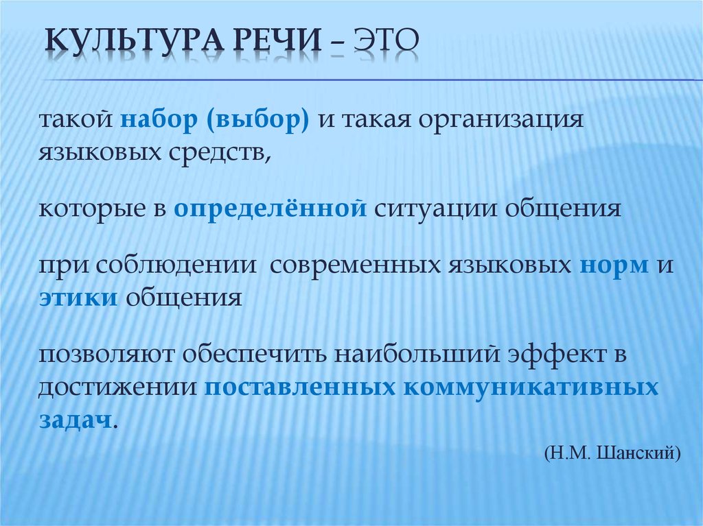 Нормы организации языка. Культура речи. Организация языковых средств. Речевая культура. Языковые нормы культуры речи.