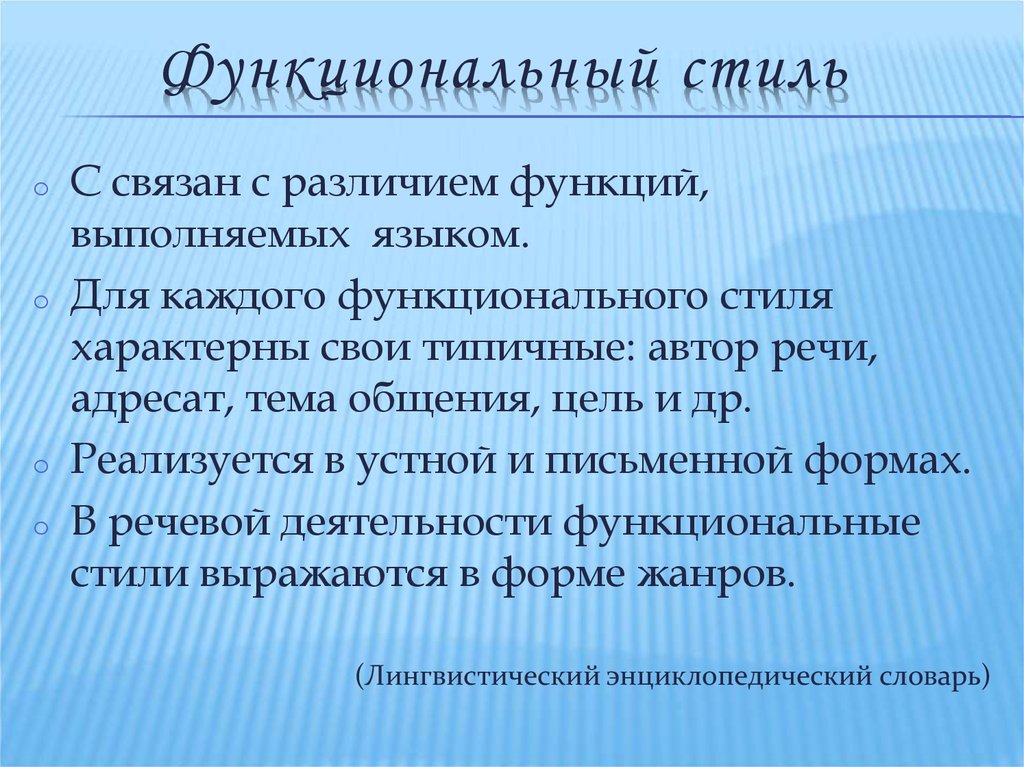 2 Функциональные Стили