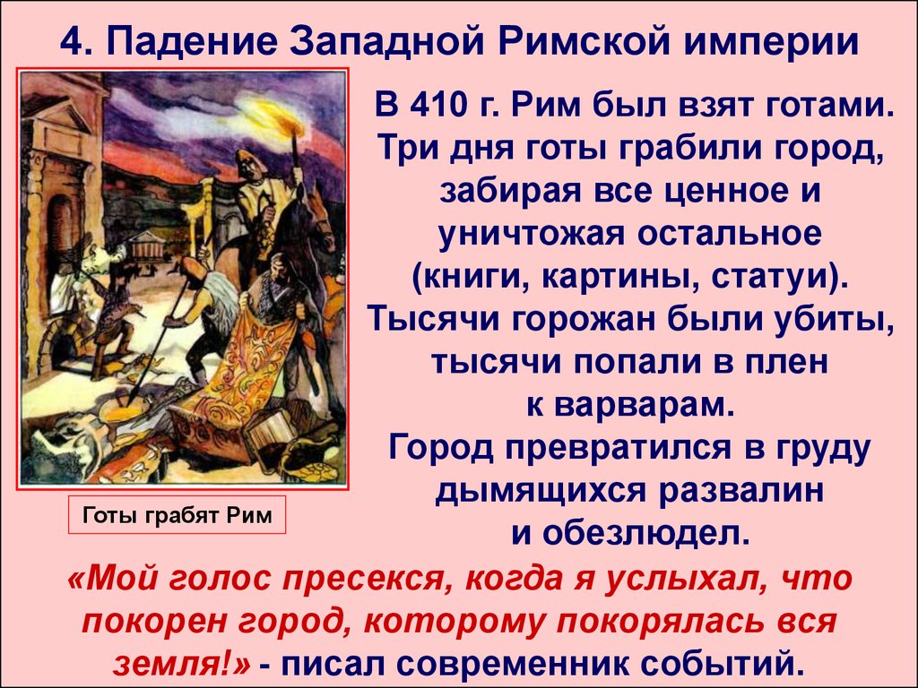 Падение западной римской империи план конспект урока 5 класс