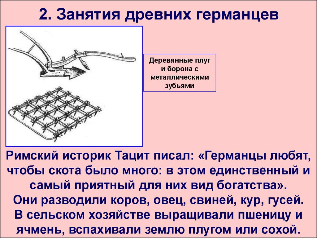 Презентация древние германцы