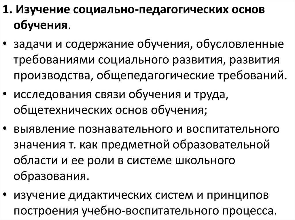 Основы обучения и воспитания. Организационно педагогические основы обучения. Задачи социального исследования. Задачи социального образования. Организационно-педагогические основы это.