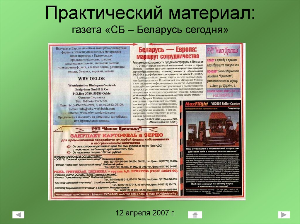 Газета сб. Газета материал. Виды газет по контенту. Материал в газете -права человека. Сб Беларусь сегодня газета 1927.