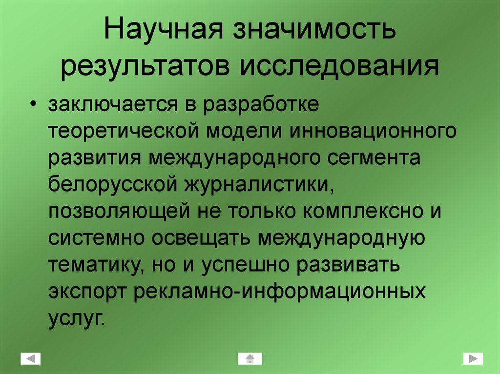 В результате значение. Научная значимость исследования. Научная значимость исследовательской работы. Научная и практическая значимость исследования. Научная значимость результатов исследования.