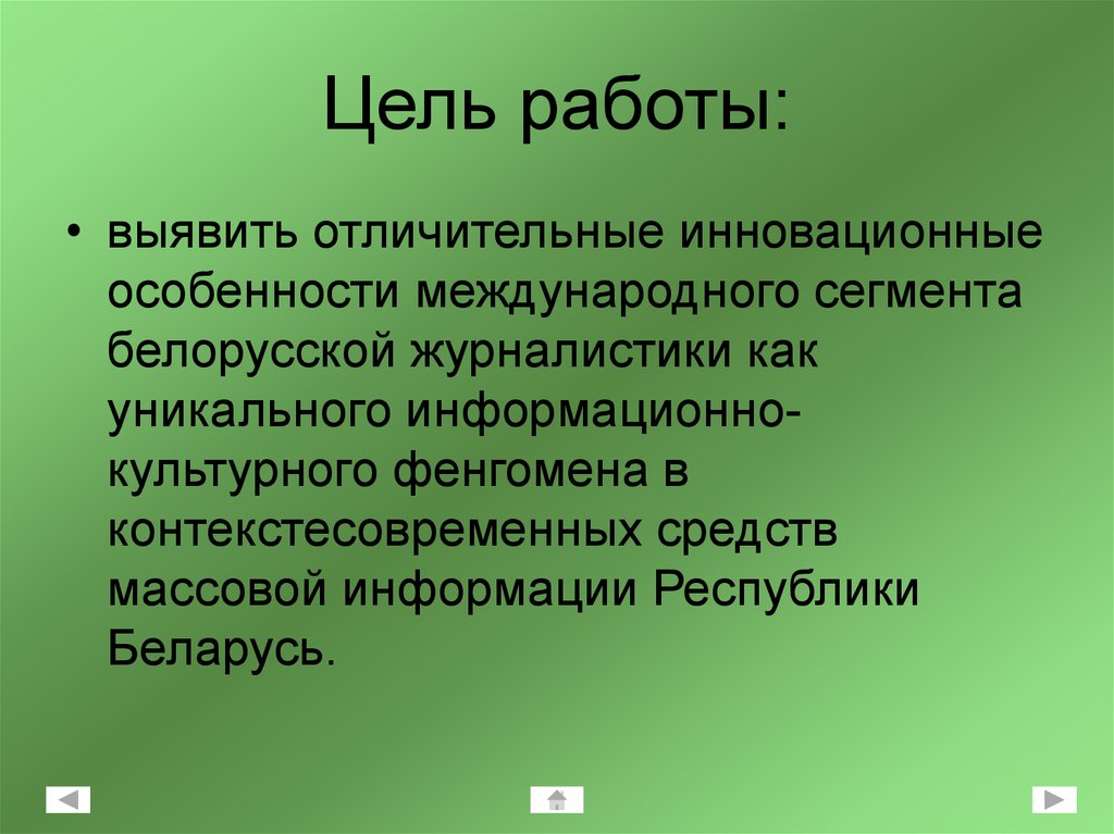 Цель работы: