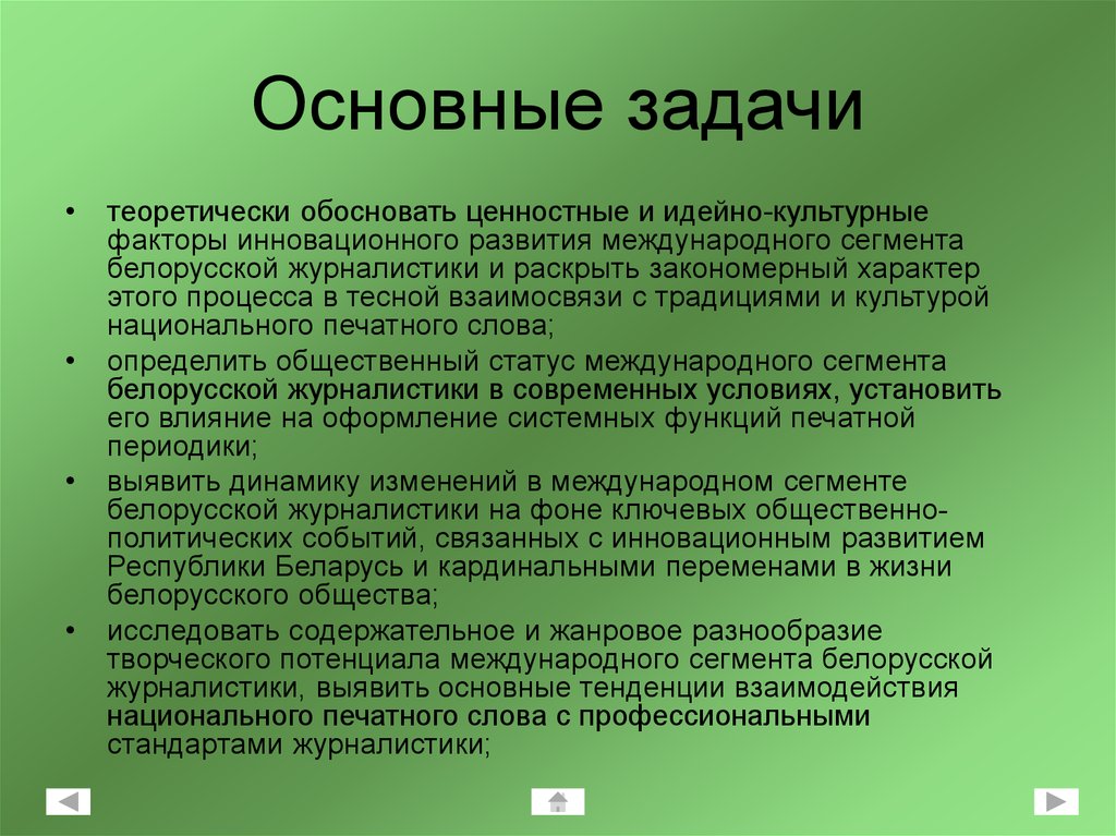 Вывод о развитии стран. Выводы. Вывод про Беларусь. Вывод по Белоруссии. Задачи журналистики.