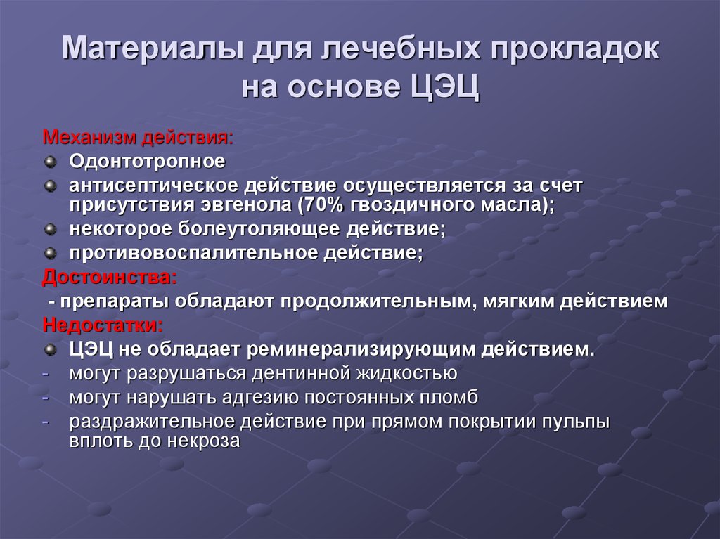 Материалы для лечебных и изолирующих прокладок презентация