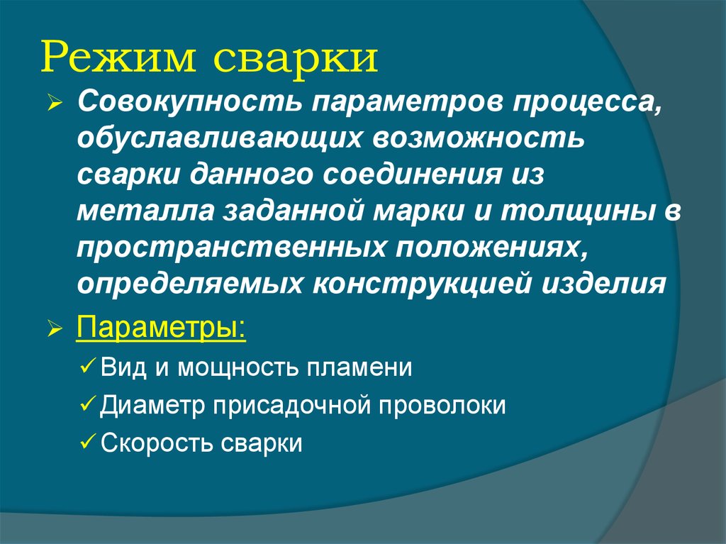 Основной параметр режима дуговой сварки