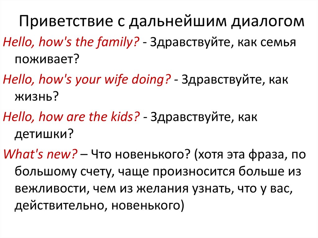 Как начать приветствие на презентации