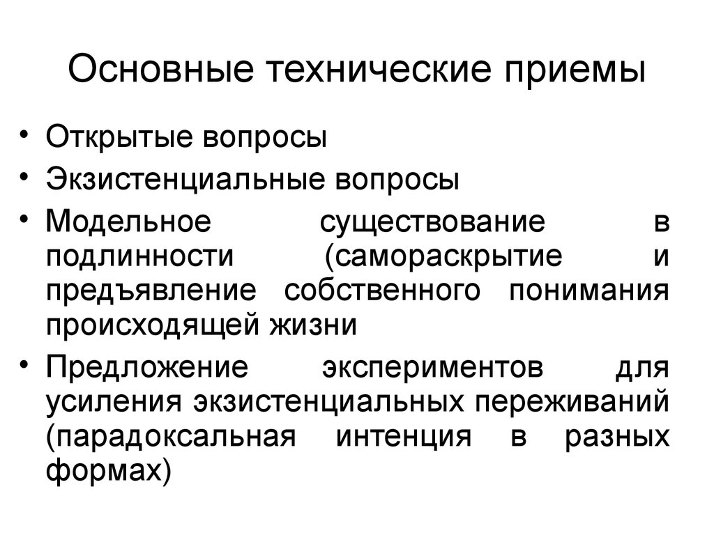 Экзенстиальный. Экзистенциальные вопросы. Экзистенциальный вопрос экзистенциальные вопросы. Экзистенциальные переживания. Экзистенциальные проблемы примеры.