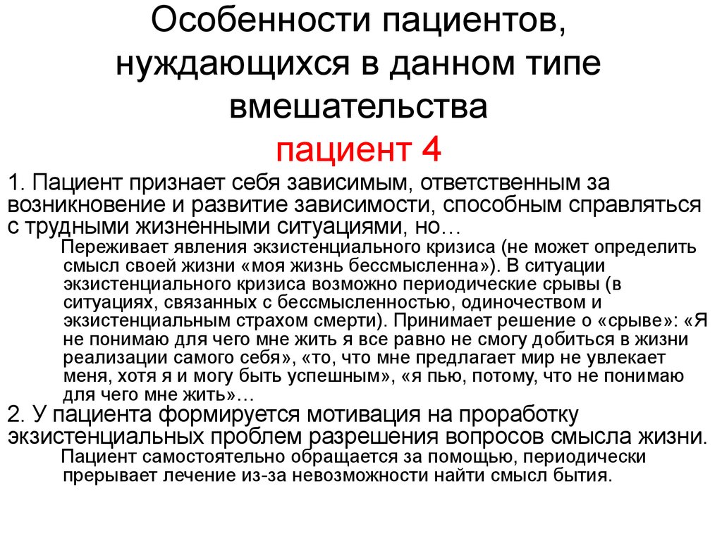 Особенности больного