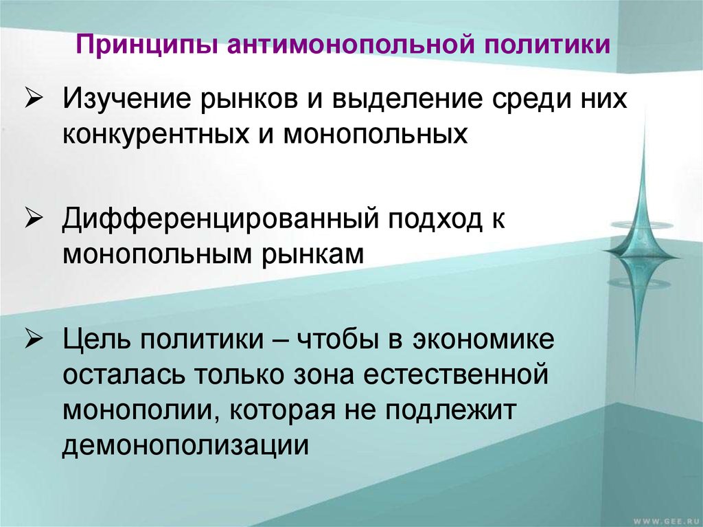 Антимонопольная политика государства презентация