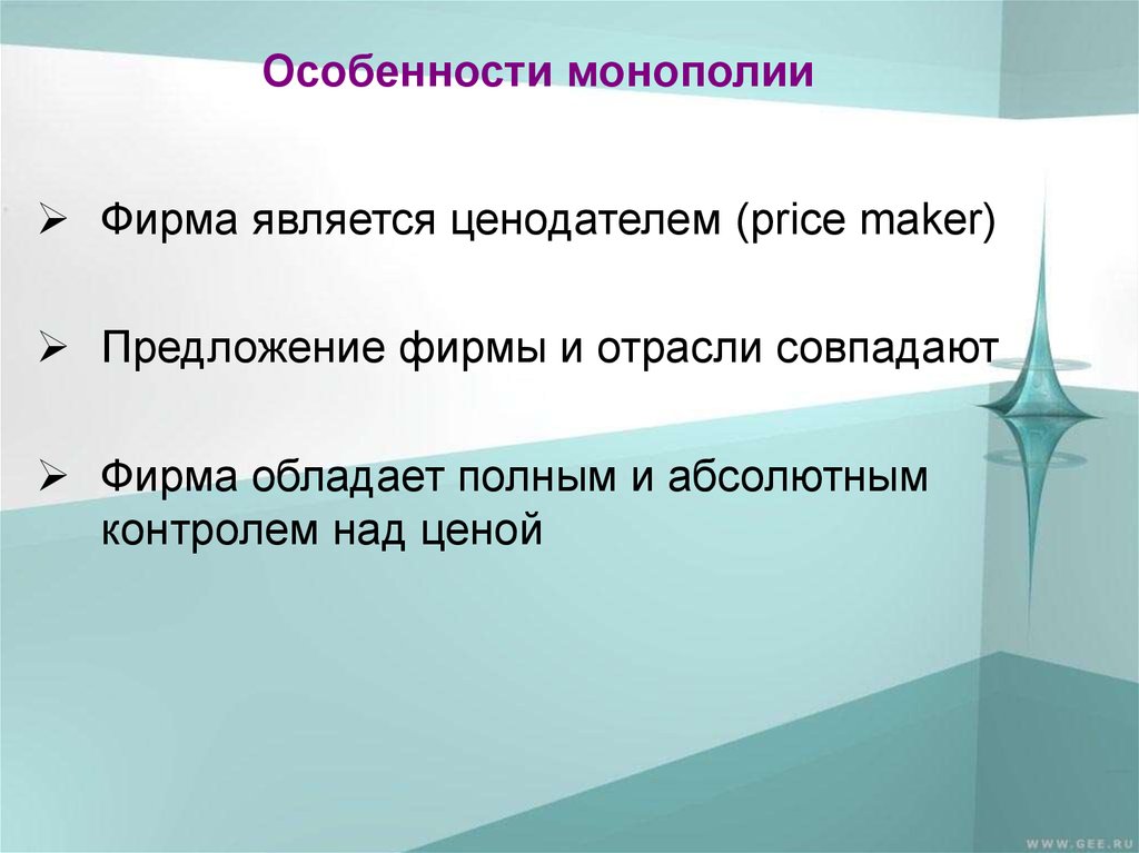 Фирма являющаяся монополистом является. Особенности монополии. Характеристика монополии. Особенности рынка монополии. Основные черты монополии.