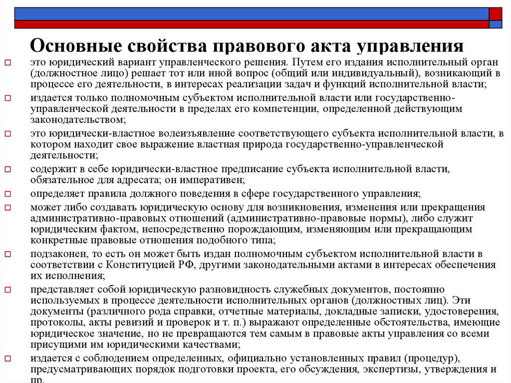 Юридическая экспертиза проектов нормативных правовых актов государственного управления