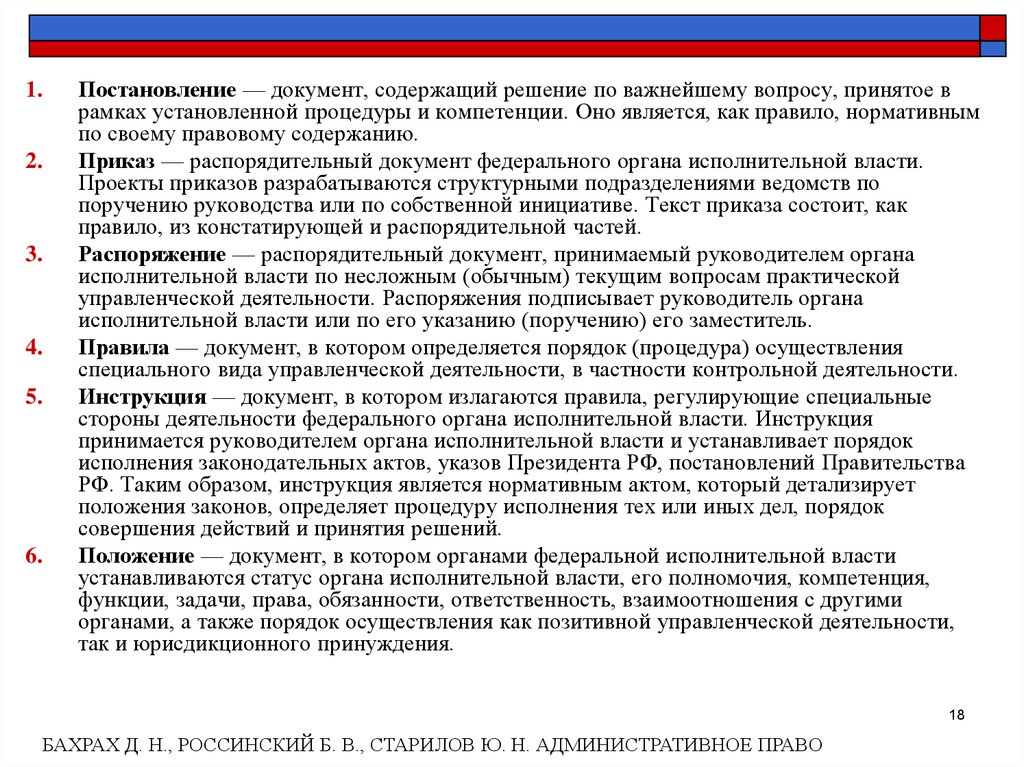 Содержание постановления. Постановление документ. Документы содержащие решения индивидуального характера. Содержание документа постановление. Региональное нормотворчество.