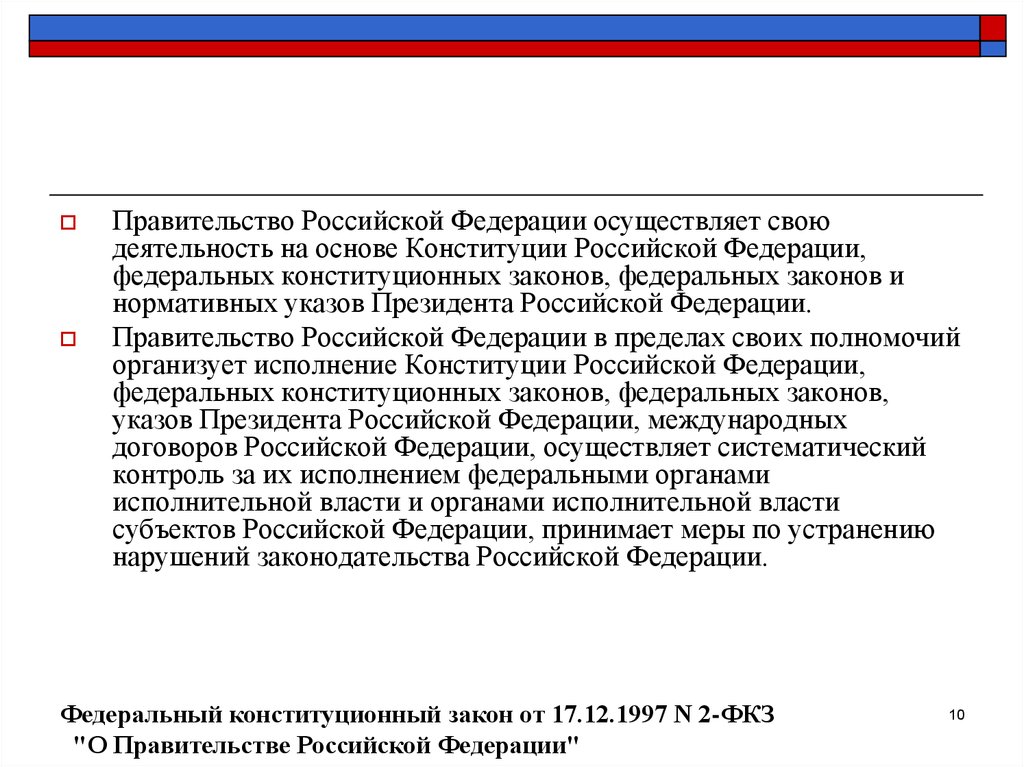 Подзаконное нормотворчество федеральных органов презентация.