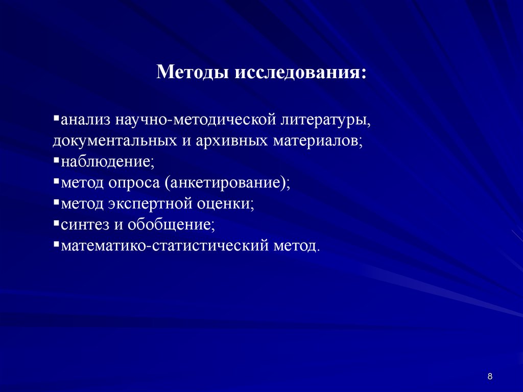 Метод анализа в научной работе. Анализ научно-методической литературы. Метод анализ документальных и архивных материалов. Метод анализа научно-методической литературы это. Метод анализа научно-методической литературы и архивных документов.