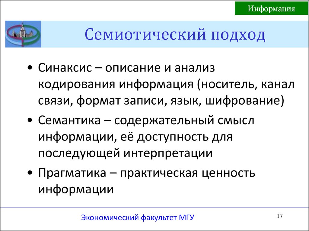 Семиотический подход к изучению культуры