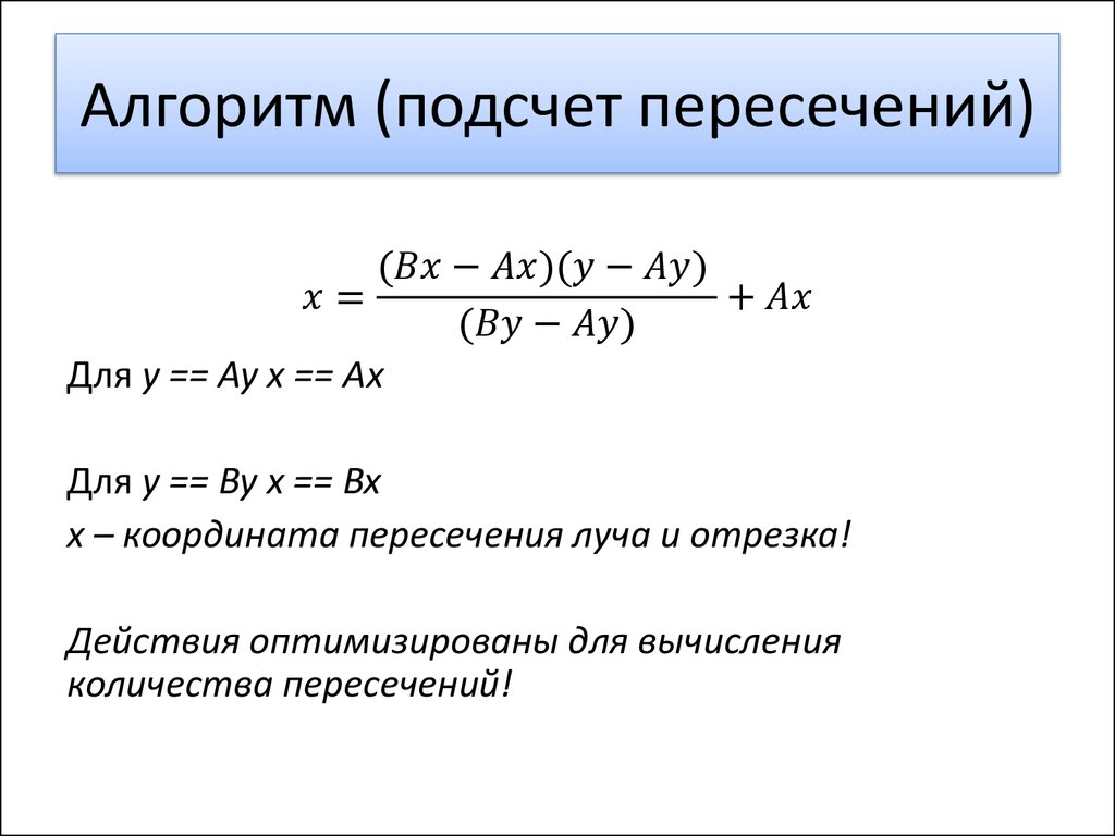 Алгоритмы подсчета