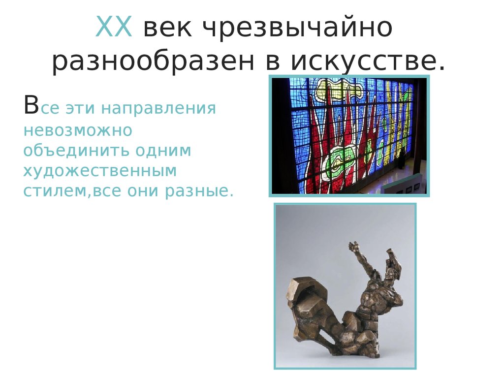 Сообщение про искусство россии. Искусство 20 века презентация. Искусство 20 века кратко. Искусство XX века сообщение. Виды искусства 20 века.